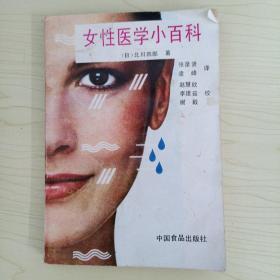 女性医学小百科