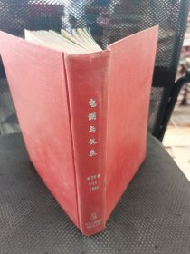 电测与仪表1993年1-12实物拍摄