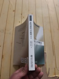 系统功能语言学概论(第三版)