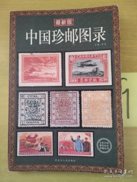 中国纸币图录：收藏与投资珍品（最新版）