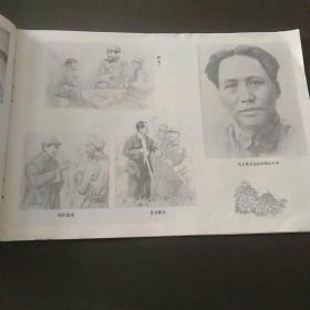 纪念毛主席逝世一周年专号   延安画刊