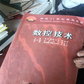 數(shù)控技術(shù)