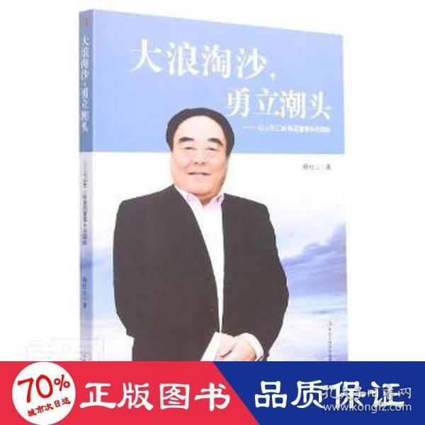 大浪淘沙勇立潮头--记山东三岭集团董事长倪国岭