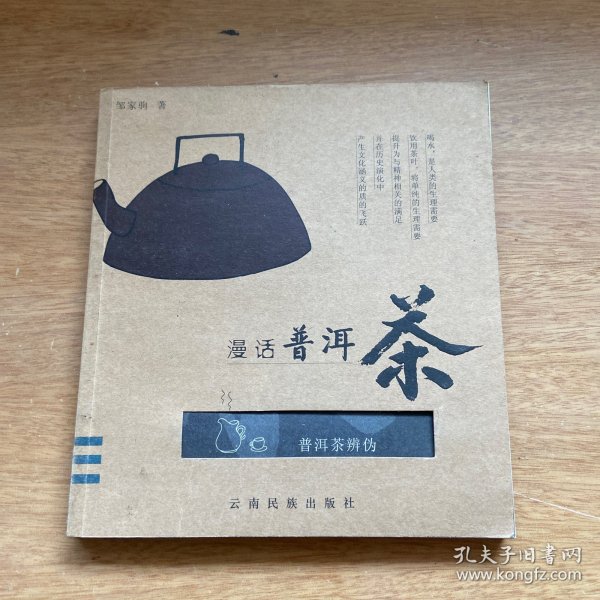 漫话普洱茶：普洱茶辨伪