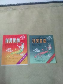 洋河优曲，洋河普曲洒标2张