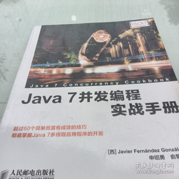 Java 7并发编程实战手册