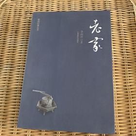 老家