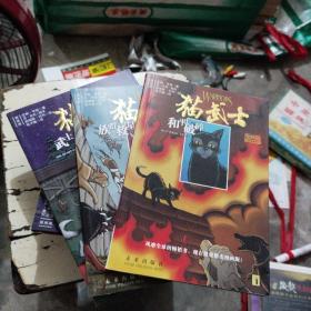 猫武士漫画版：乌爪的旅程三部曲（和平破碎、族群救星、武士之心）