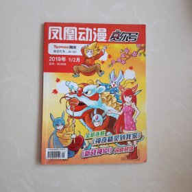 【无笔记】凤凰动漫 赛尔号 2019年1/2月