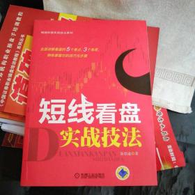 短线炒股实战技法系列：短线看盘实战技法