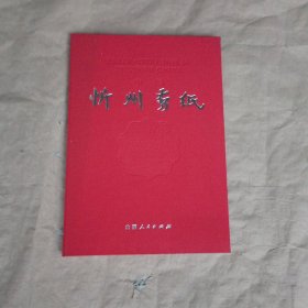 中国忻州剪纸