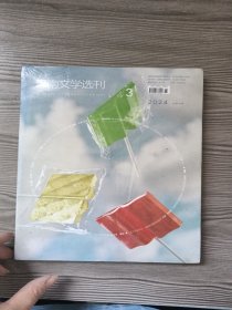 思南文学选刊