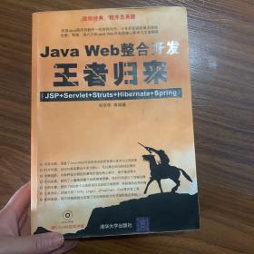 Java Web整合开发王者归来