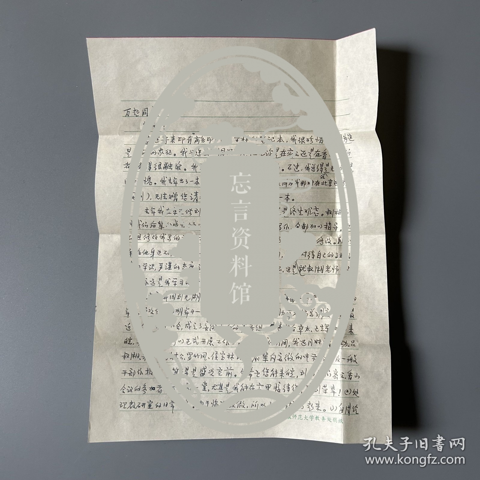 张万起旧藏：龚千炎（1932-1996，中国社会科学院研究员、原语言应用研究室主任，国家语委学术委员，江西南昌人）致张万起信札 3通4页附实寄封（关于回忆吕叔湘先生如何指导学生做学问、自己研究近况、筹办中国语言年会等事）