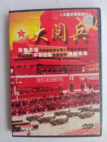 大阅兵 1DVD