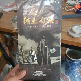 越王勾践14碟装DVD（全新未拆封）