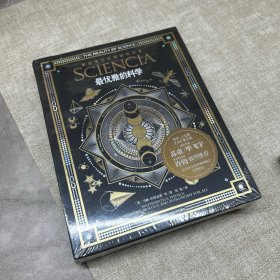 科学之美典藏本:科学之美:最优雅的科学
