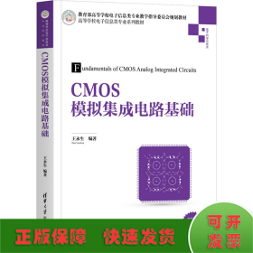 CMOS模拟集成电路基础（）