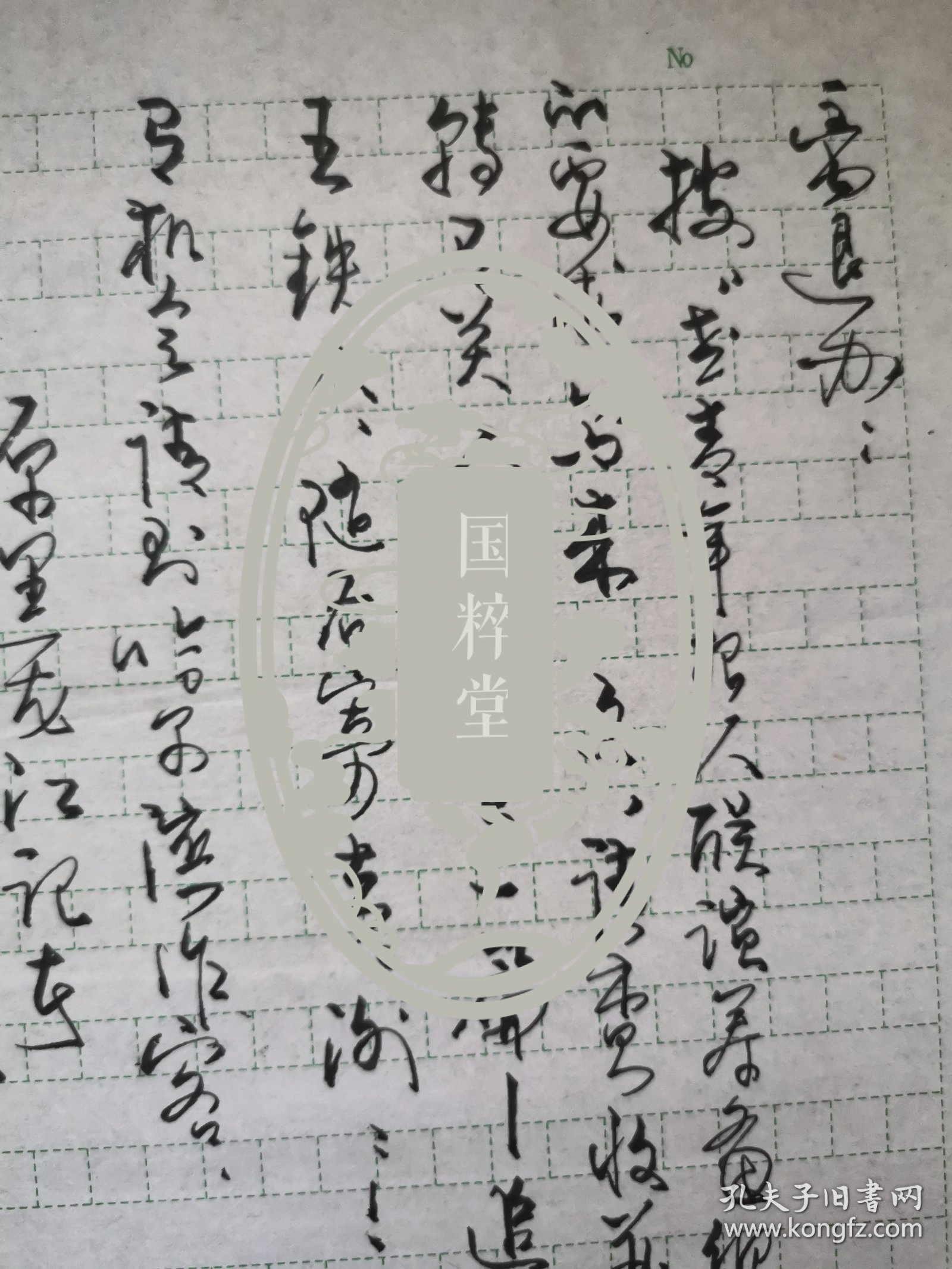方培恩（中国青年报元老，黑龙江日报记者部主任、高级记者）毛笔信札一通一页