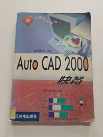 AutoCAD 2000快餐