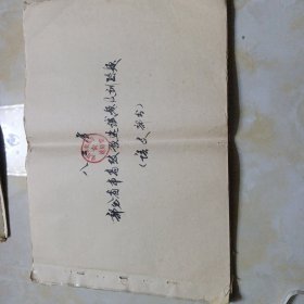 82年部分省市高考预选试题及训练题 语文部分 带黄冈市教育局章