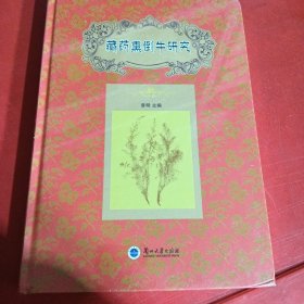 藏药熏倒牛研究