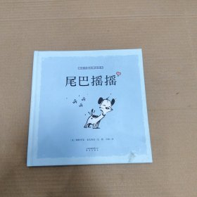 尾巴摇摇