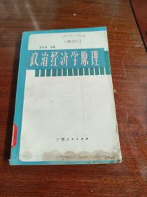 政治经济学原理