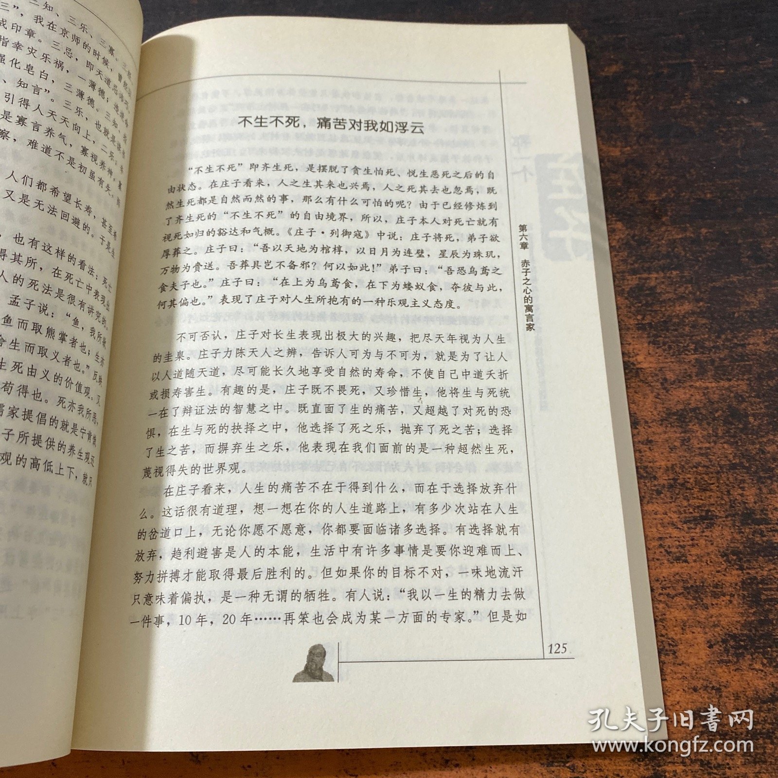 那一个庄子：在质朴与无为中逍遥的处世智慧
