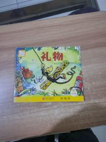 分享阅读  礼物（中班，上）2