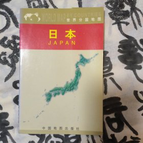 世界分国地图 日本