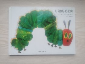 好饿的毛毛虫