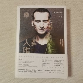 神秘博士：人类唯一