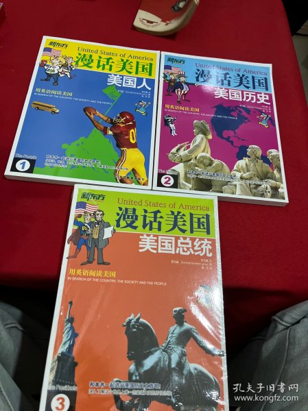 新东方·漫话美国1：美国人2、美国历史3、美国总统