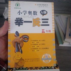 小学奥数举一反三：五年级