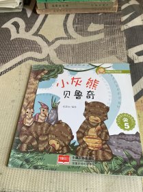 小灰熊贝鲁奇.5-幸福的动物庄园