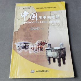 中国历史地图册七年级上册