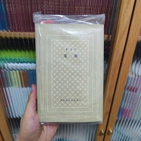 戈拉（外国文学名著丛书 网格本）