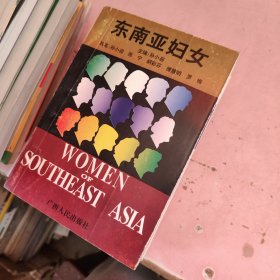 东南亚妇女