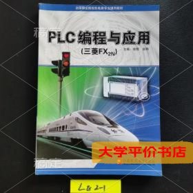 PLC编程与应用