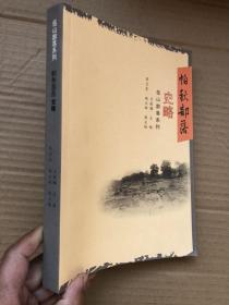 佤山部落系列  帕秋部落史（全新品相）"