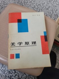 美学原理