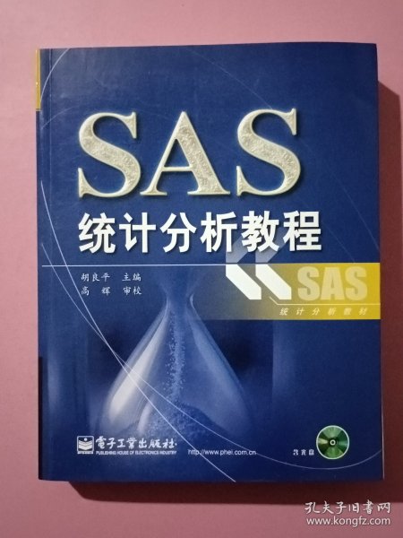 SAS统计分析教程