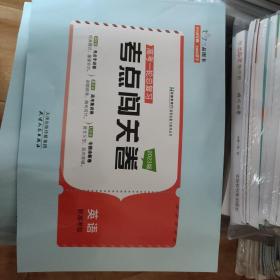 名师伴你行：高考一轮闯关大卷（英语）