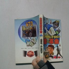 WTO:中國(guó)百姓