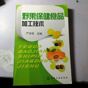 野果保健食品加工技术、瑕疵是后皮