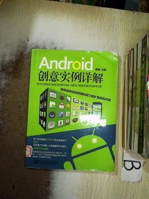 Android创意实例详解