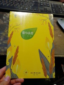 中小学经典阅读名家：寄小读者