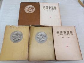 毛泽东选集 1-5卷 大32开本 一版一印