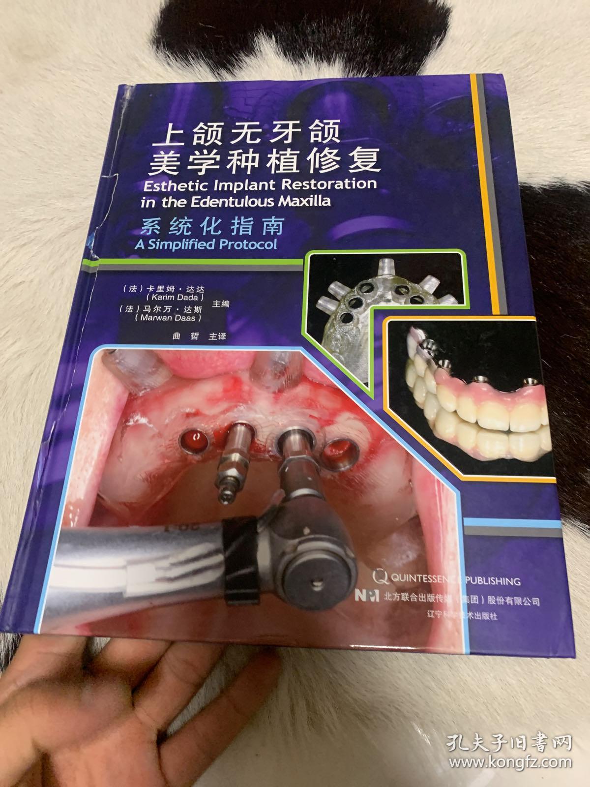 上颌无牙颌美学种植修复系统化指南